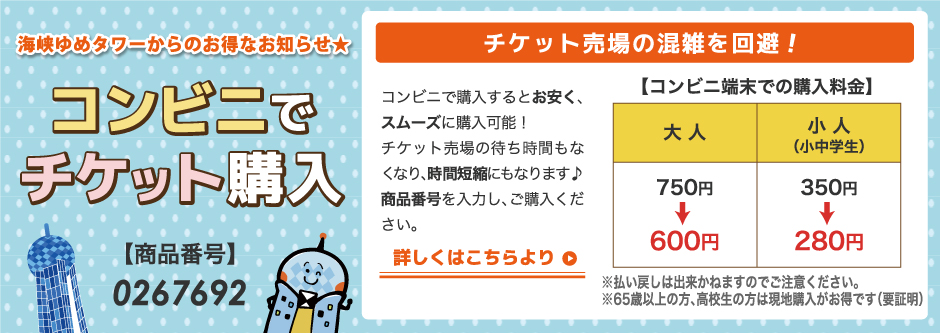 コンビニチケット購入