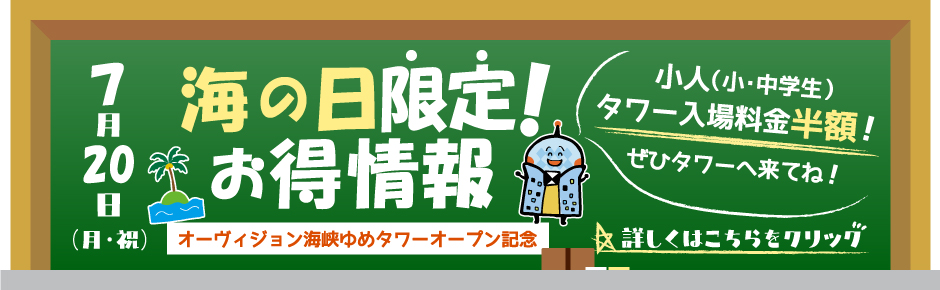 海の日限定イベント